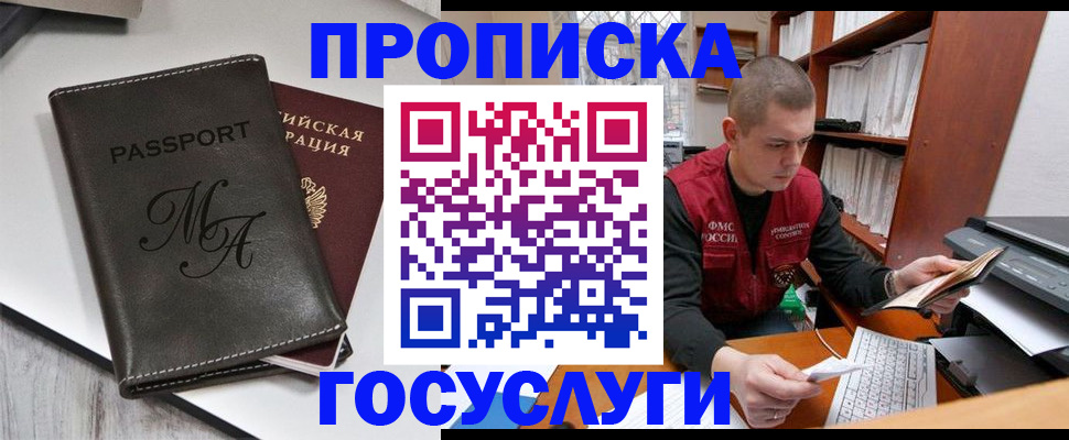 прописка паспорт в Купино