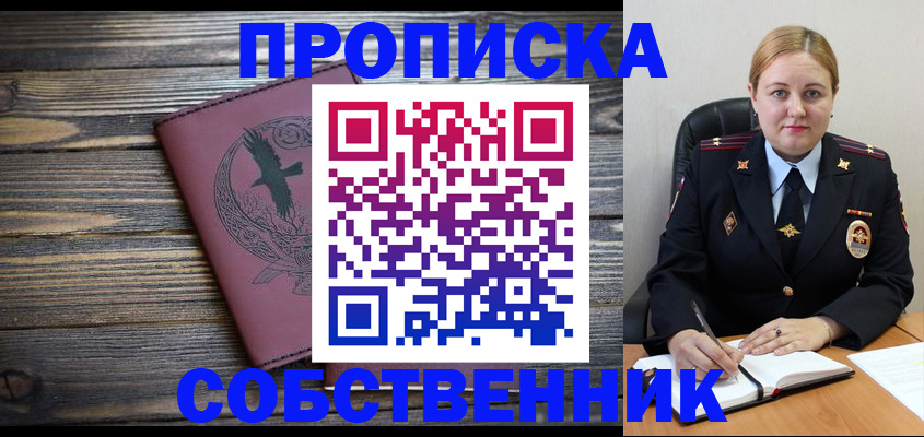 прописка для военкомата в Купино