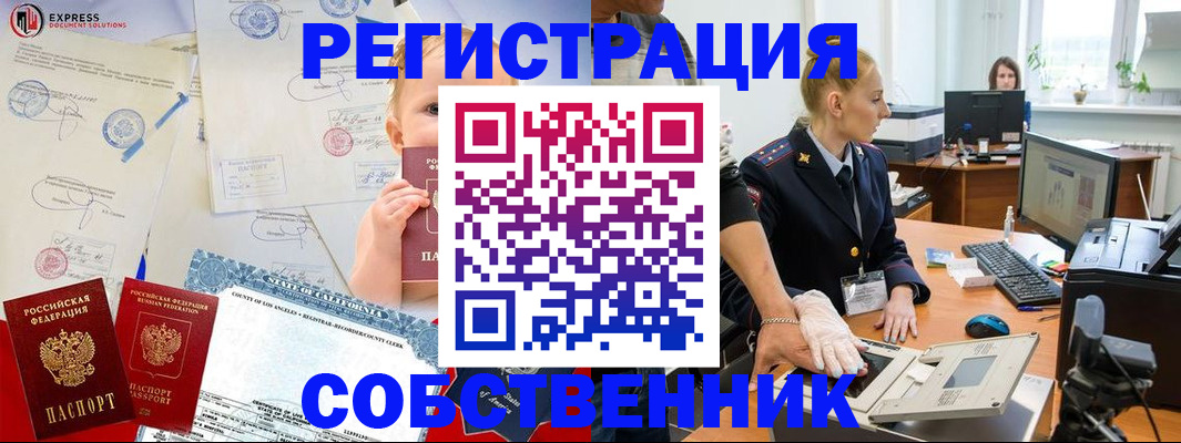 временная регистрация для всех в Купино