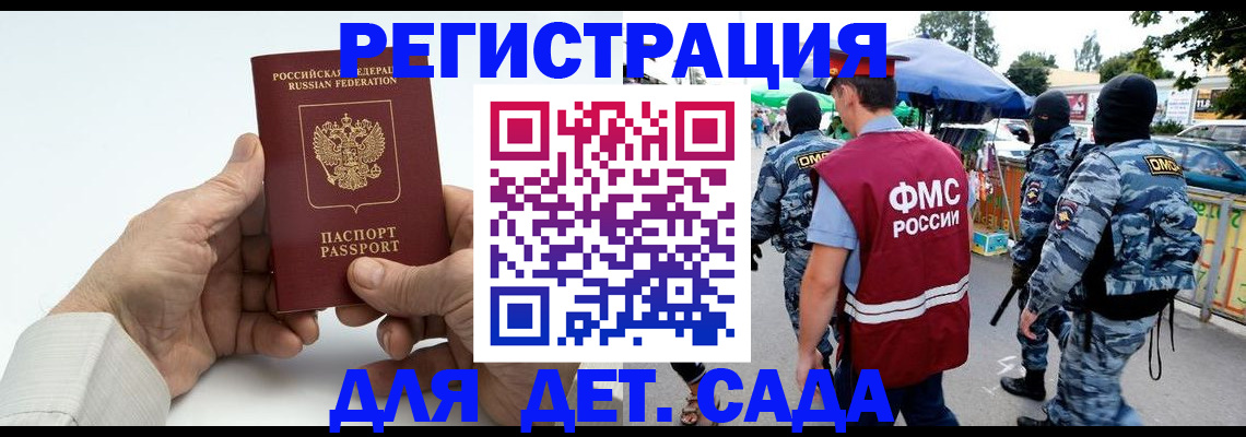 прописка иностранных граждан в Купино